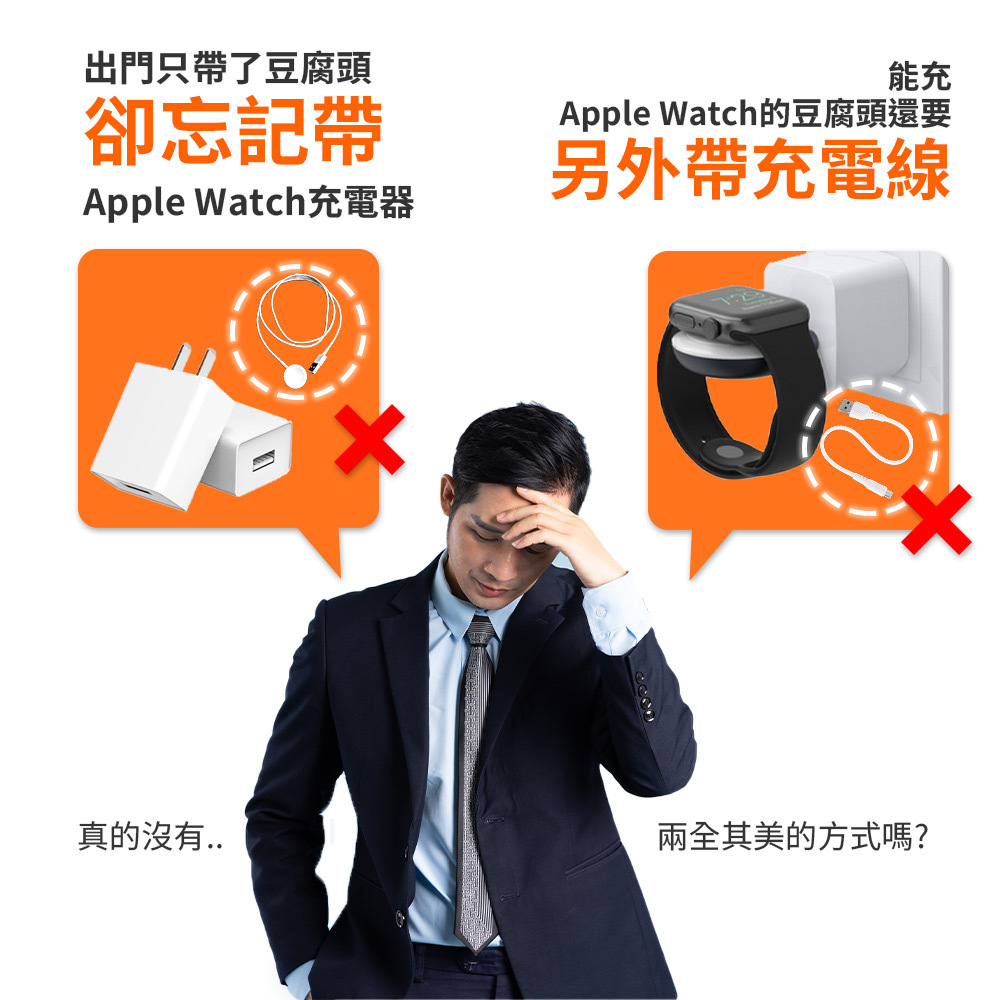 Apple Watch充電器