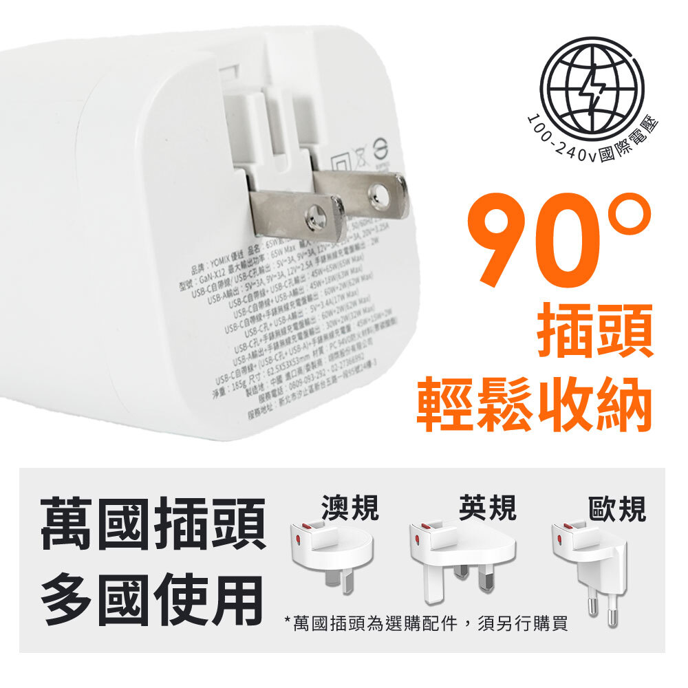 插頭收納 萬國插頭