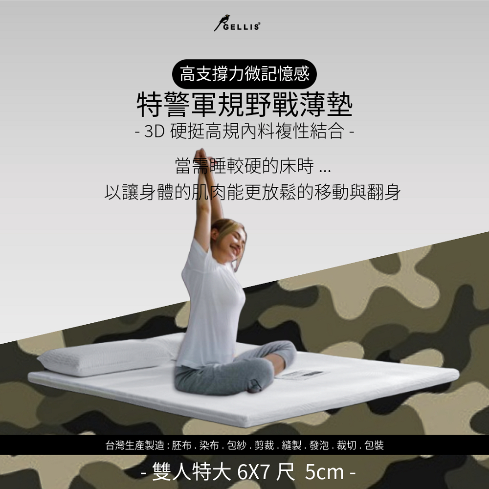 【新品】5cm特警軍規高支撐力微記憶感野戰輕量薄墊雙人特大6X7尺