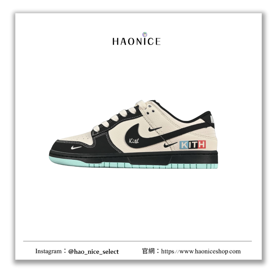 【HAO NICE】100%正品 NIKE SB DUNK LOW x KITH 美國潮牌🇺🇸聯名款跳色低筒休閒鞋 球鞋
