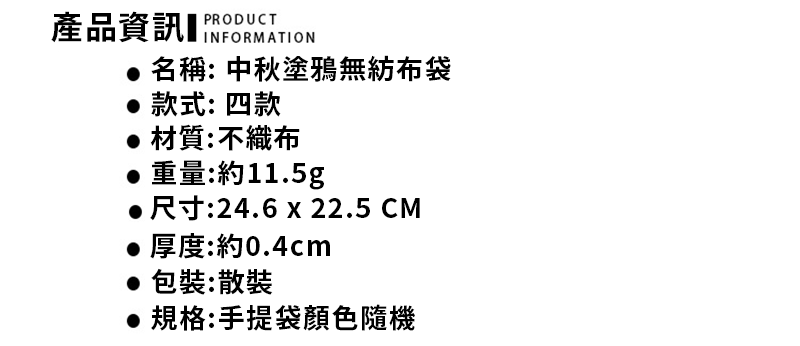 可愛中秋節塗鴉袋 A3098