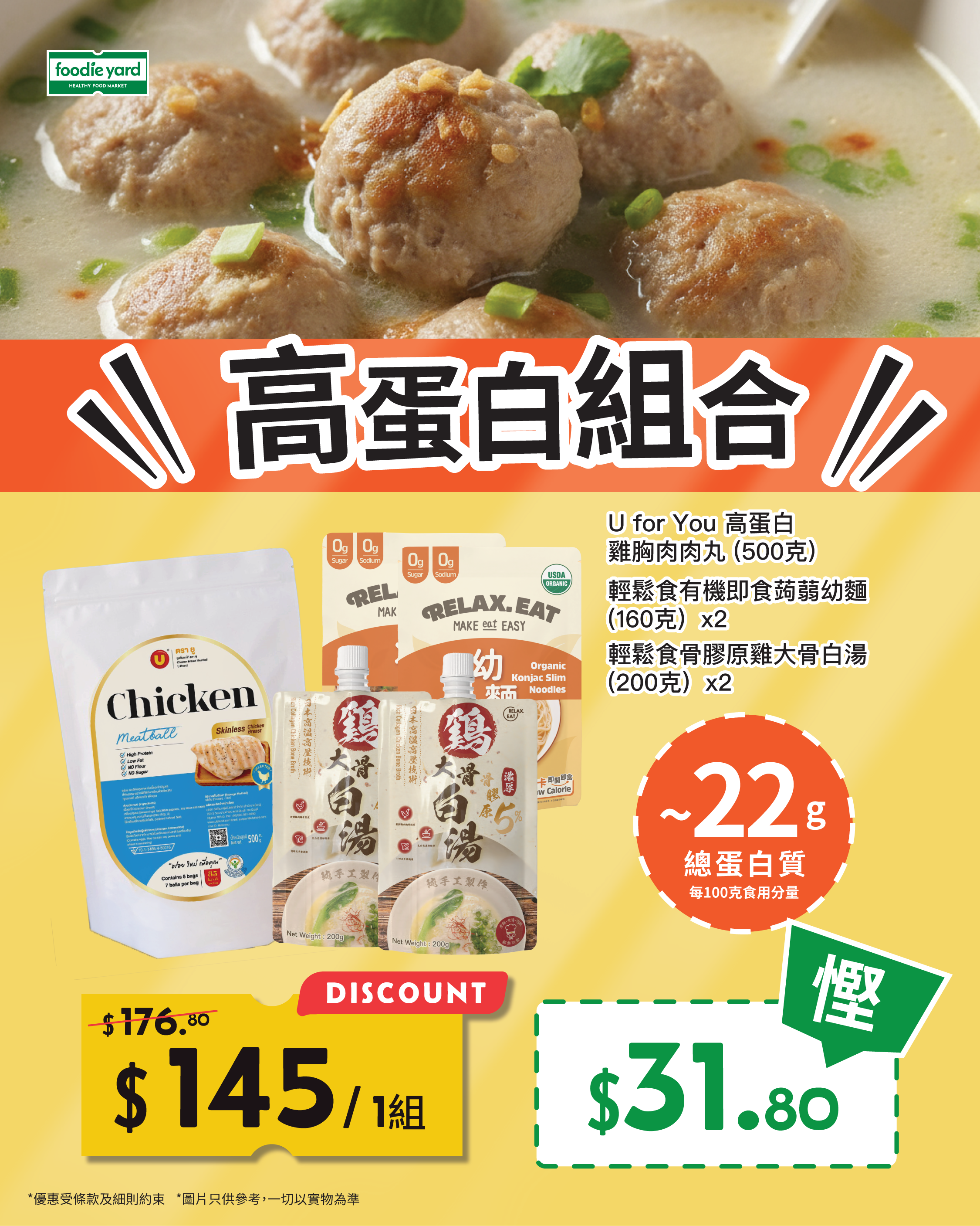 高蛋白組合 雞胸肉肉丸雞大骨湯麵