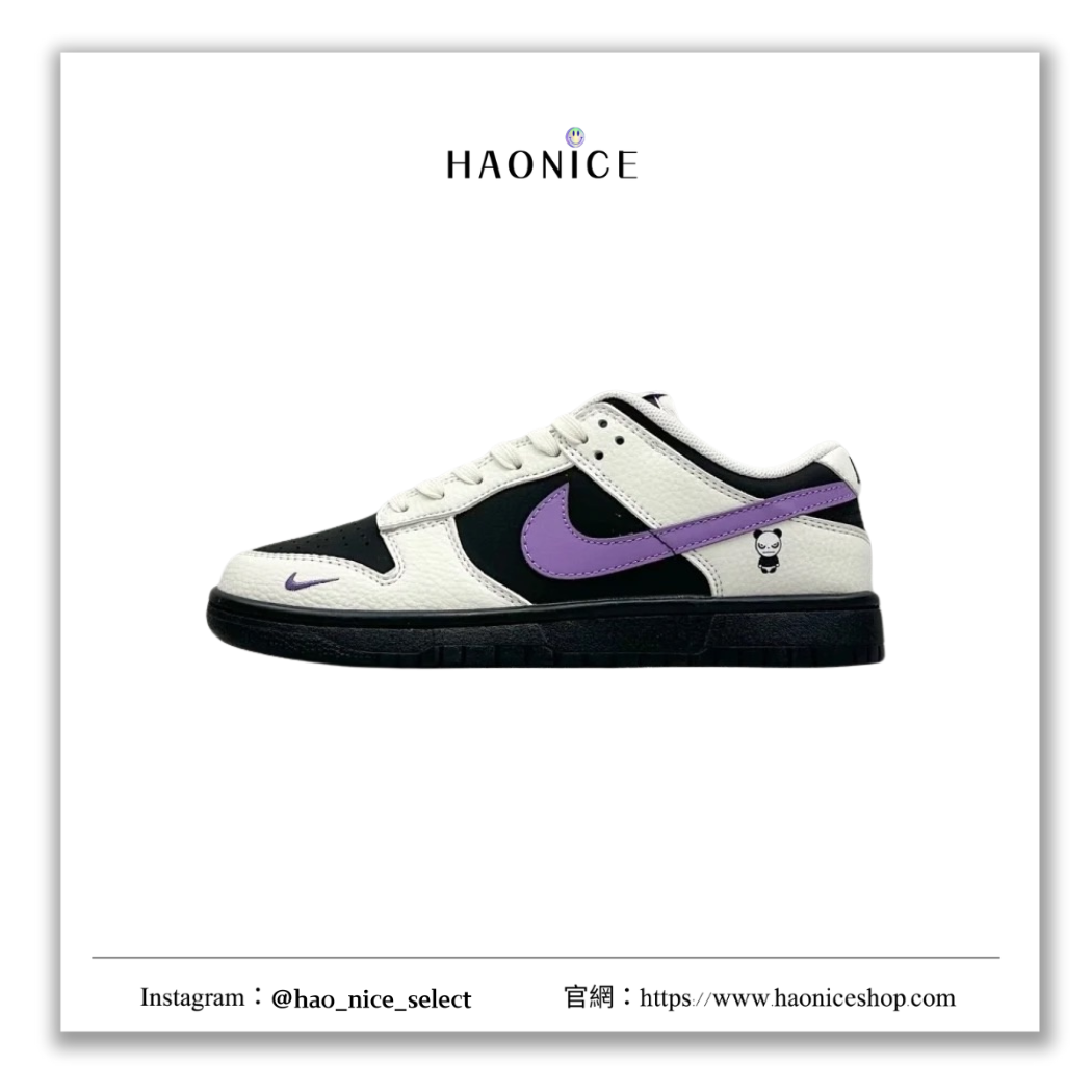 【HAO NICE】100%正品 NIKE SB DUNK LOW 美國潮牌🇺🇸熊貓紫跳色低筒休閒鞋 球鞋