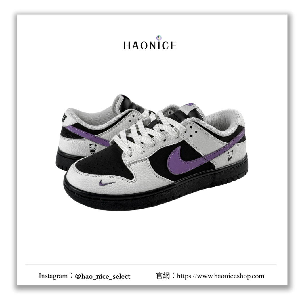 【HAO NICE】100%正品 NIKE SB DUNK LOW 美國潮牌🇺🇸熊貓紫跳色低筒休閒鞋 球鞋