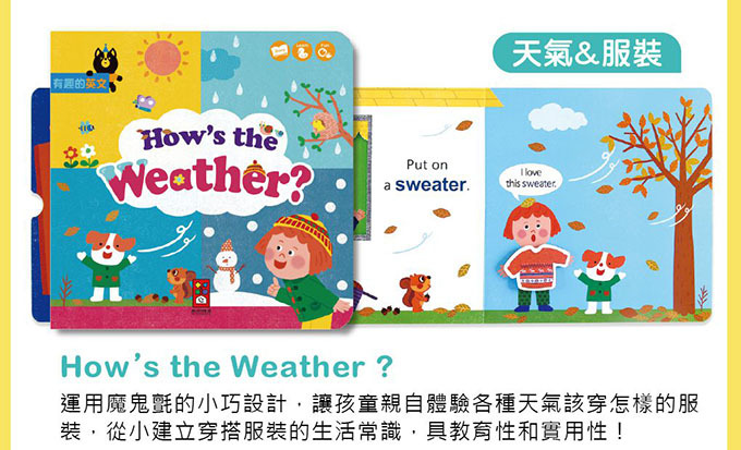 《 風車出版 》  有趣的英文-我的互動學習翻翻書