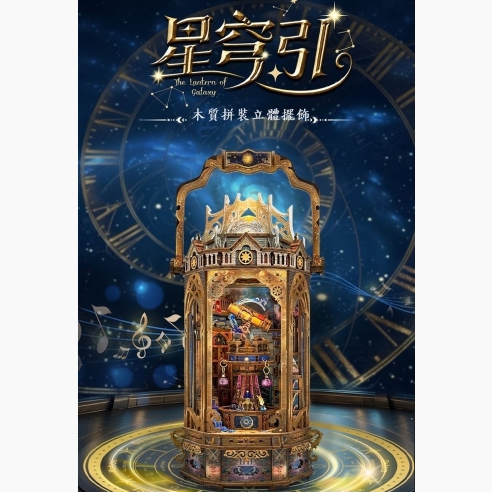 DIY袖珍小屋_ 寄放時光【SQ-07】星穹引