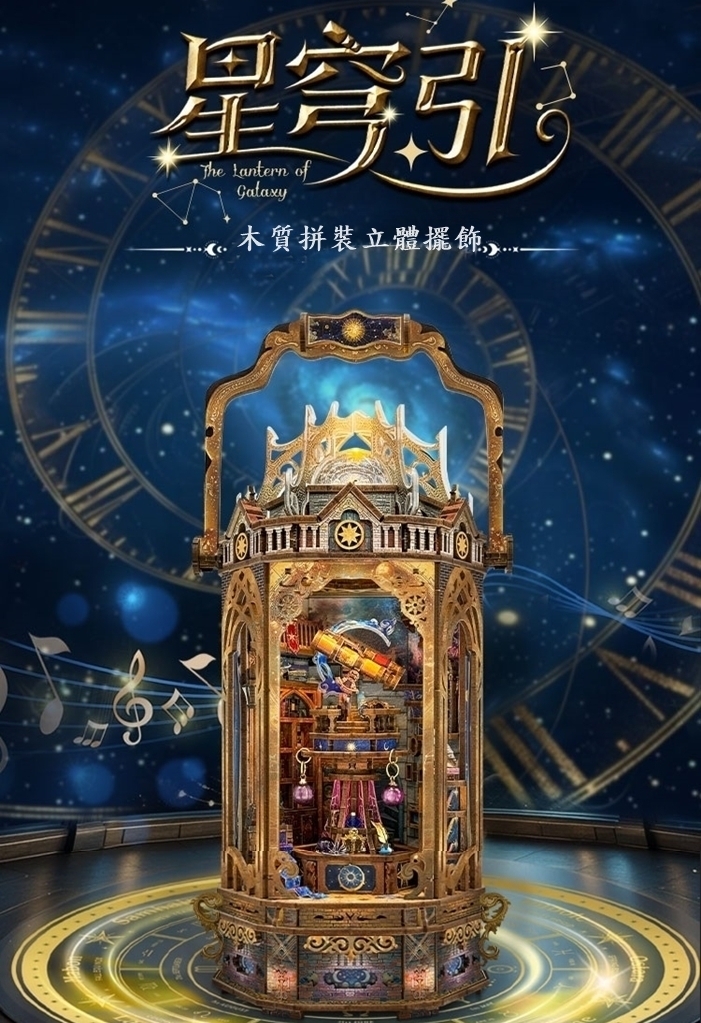 DIY袖珍小屋_ 寄放時光【SQ-07】星穹引