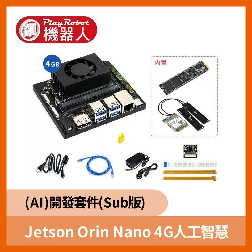 Jetson Orin Nano 4G人工智慧(AI)開發套件 (Sub版)