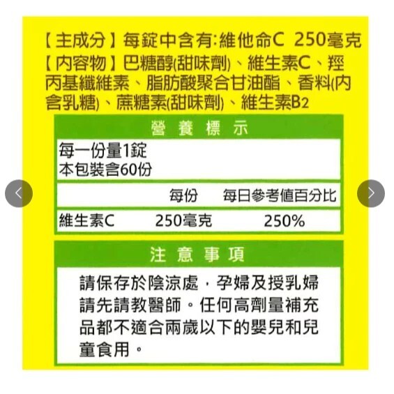 【樂森藥局】斯斯維他命C口含錠 (檸檬口味) 60錠(有效26/02/12)