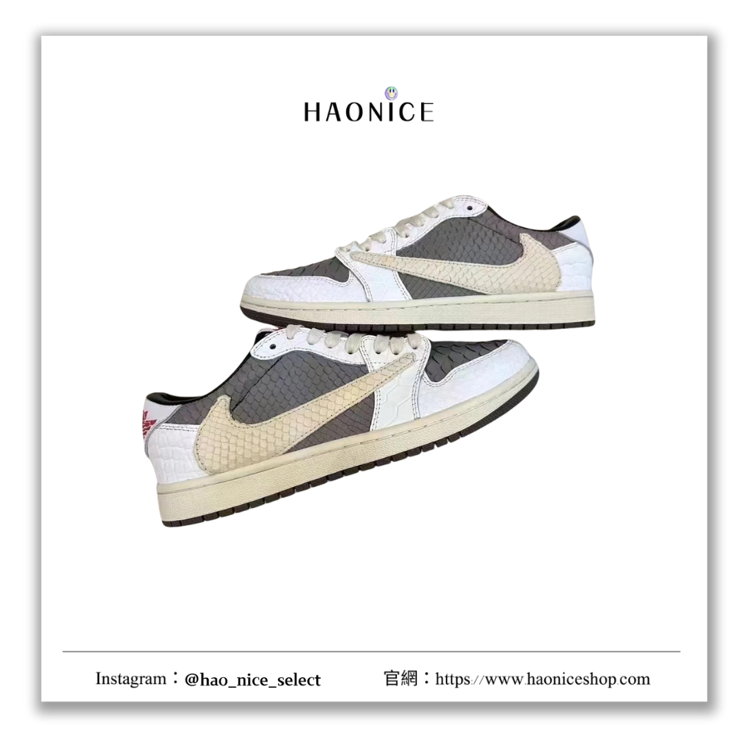 【HAO NICE】100%正品 NIKE AIR JORDAN 1 LOW x TRAVIS SCOTT 美國潮牌🇺🇸訂製鱷魚款 復古魚鱗風低筒板鞋 球鞋