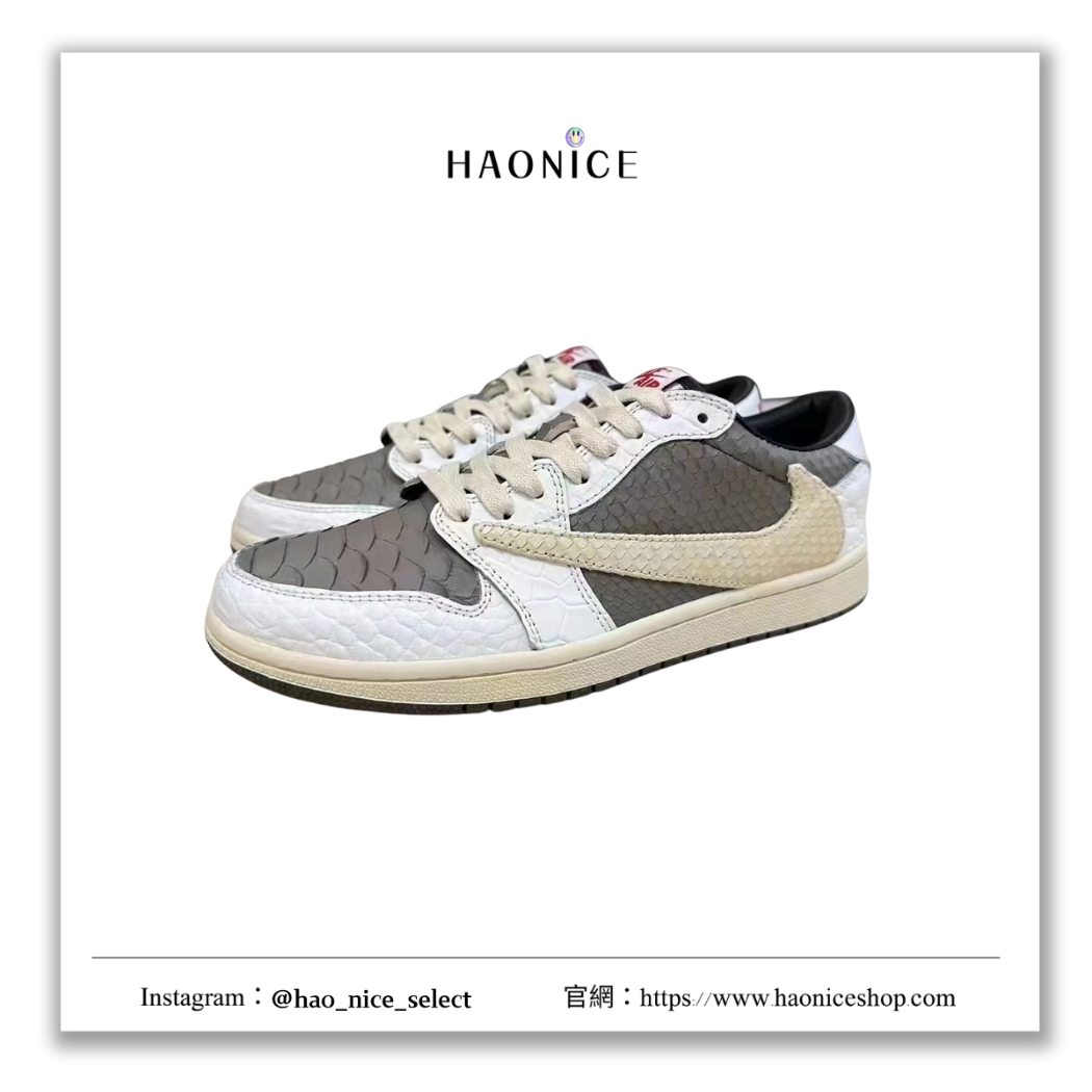 【HAO NICE】100%正品 NIKE AIR JORDAN 1 LOW x TRAVIS SCOTT 美國潮牌🇺🇸訂製鱷魚款 復古魚鱗風低筒板鞋 球鞋