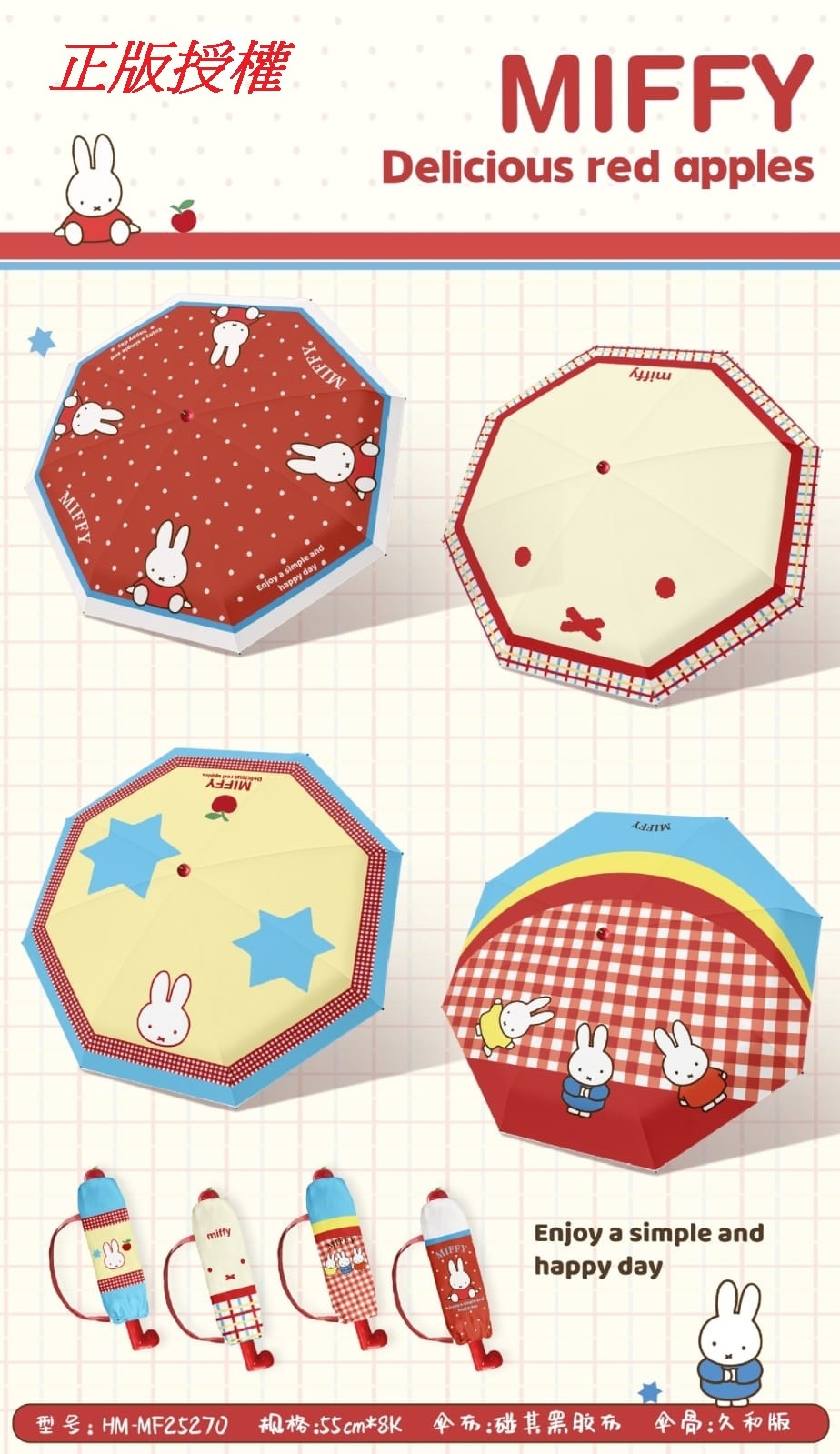 （2026新年限時優惠）Miffy 晴雨兩用防紫外線三摺八骨手動紅靴子雨傘 MM-MF25270