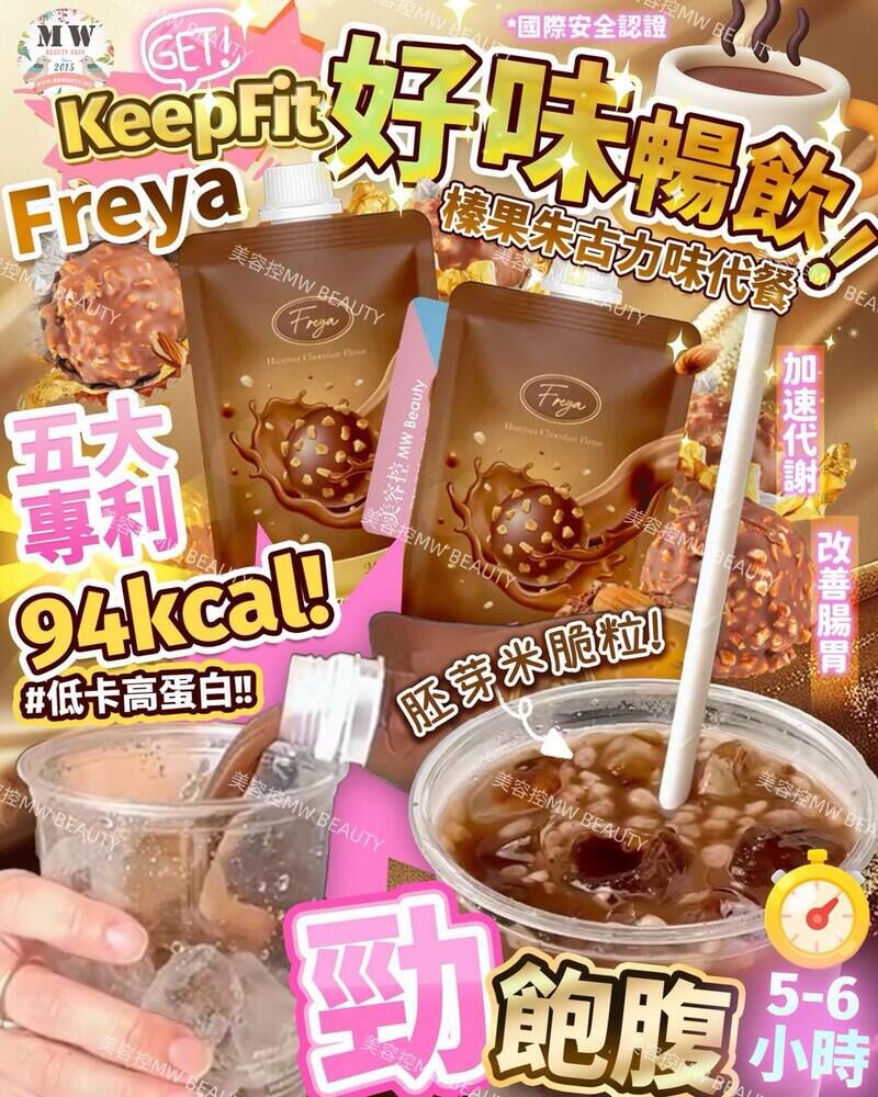 Freya 榛果朱古力味代餐 1盒14包｜原裝行貨