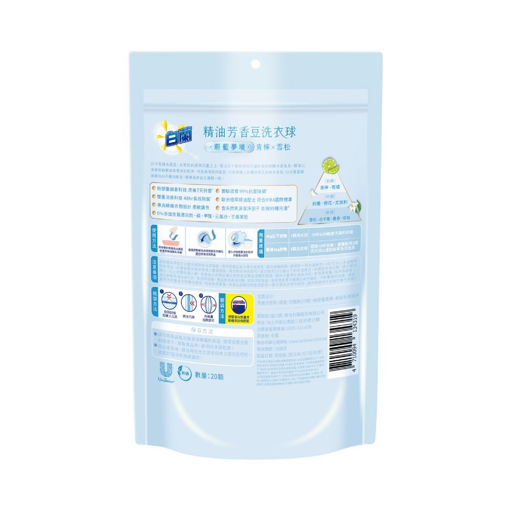 (箱購)白蘭精油芳香豆洗衣球_蔚藍夢境_210G(20顆)x12包/箱_2026/06