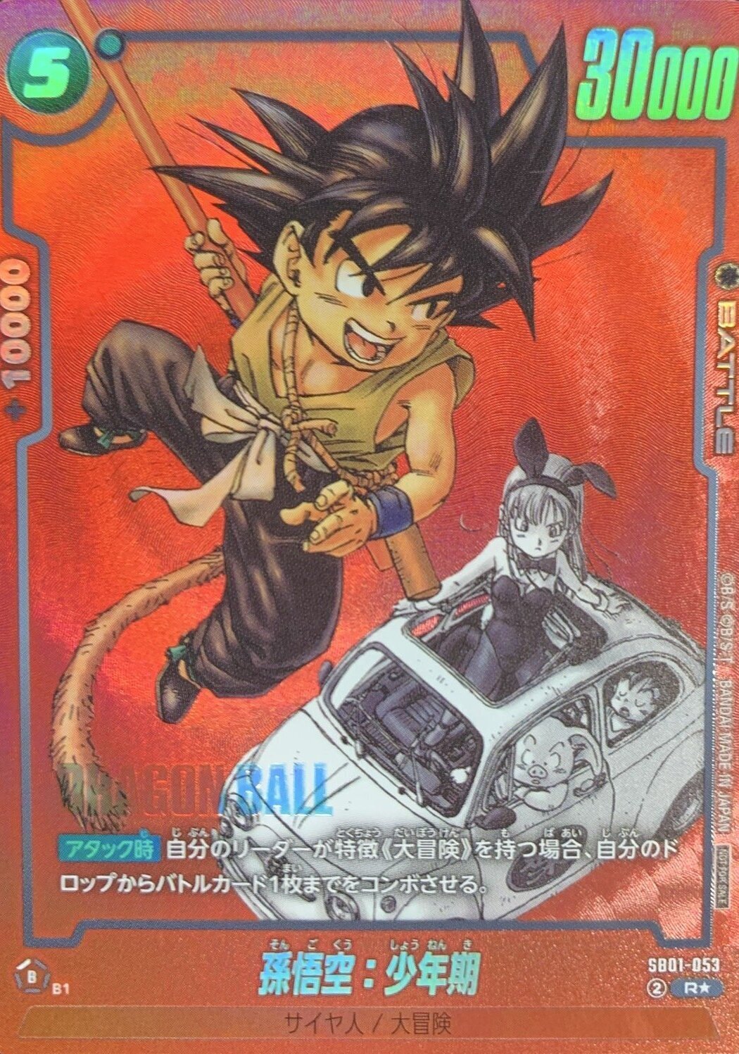 SB01-053 孫悟空：少年期(パラレル/赤背景/漫画絵)【R☆】