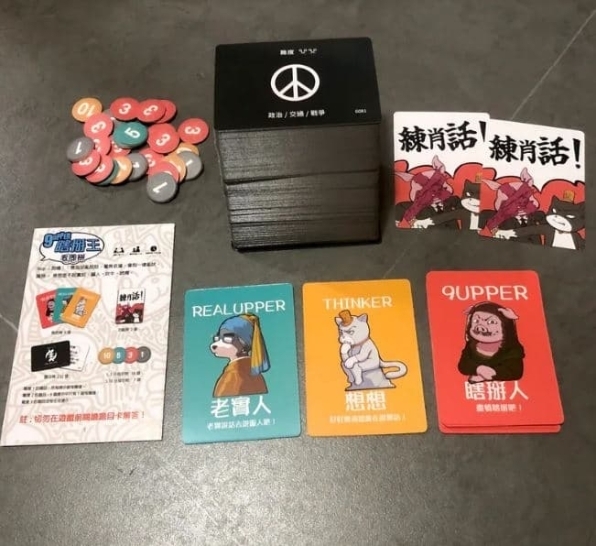 瞎掰王 看圖掰 9upper pictures 繁體中文版