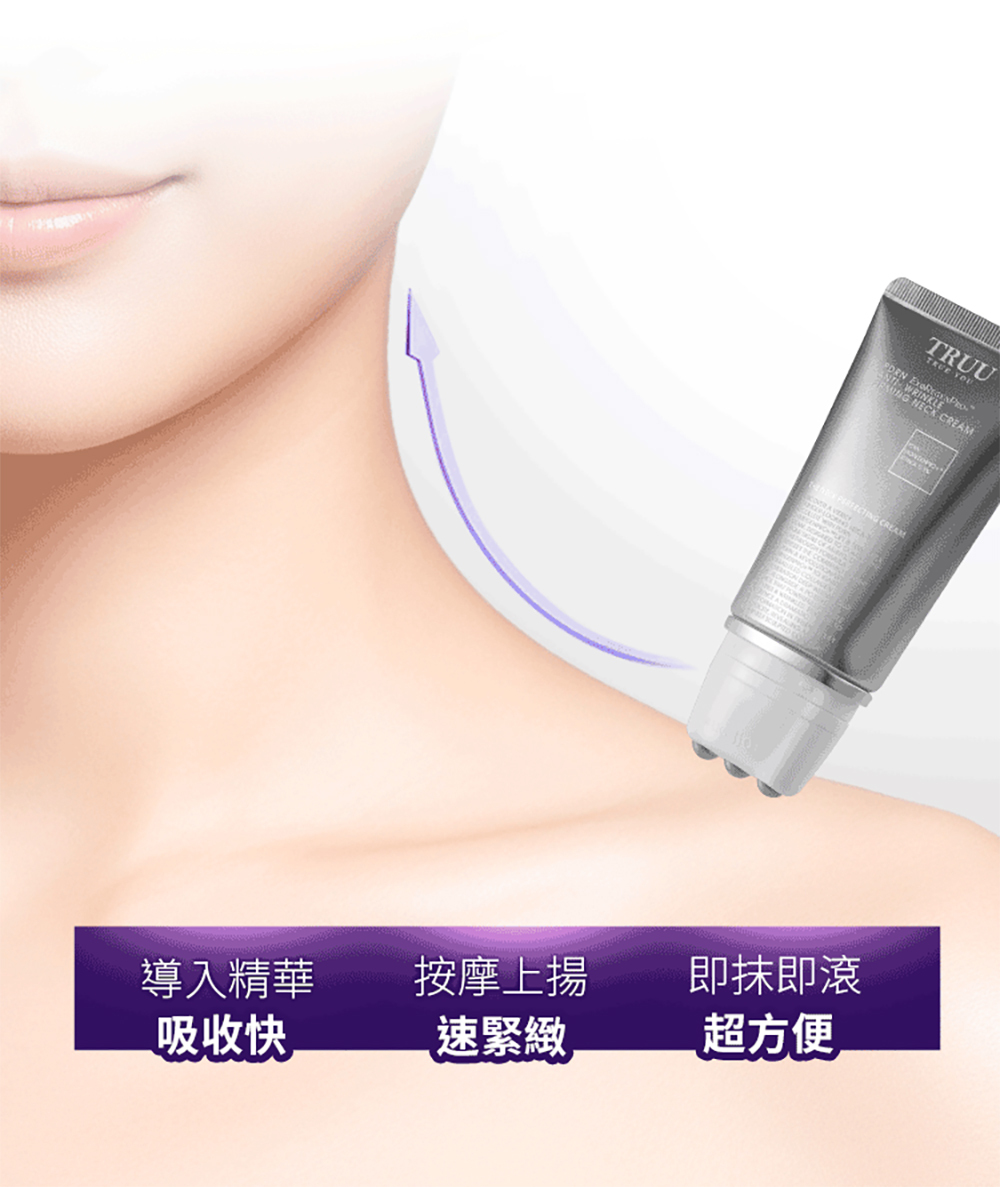 TRUU PDRN外泌體A醇撫平皺紋美頸霜50g