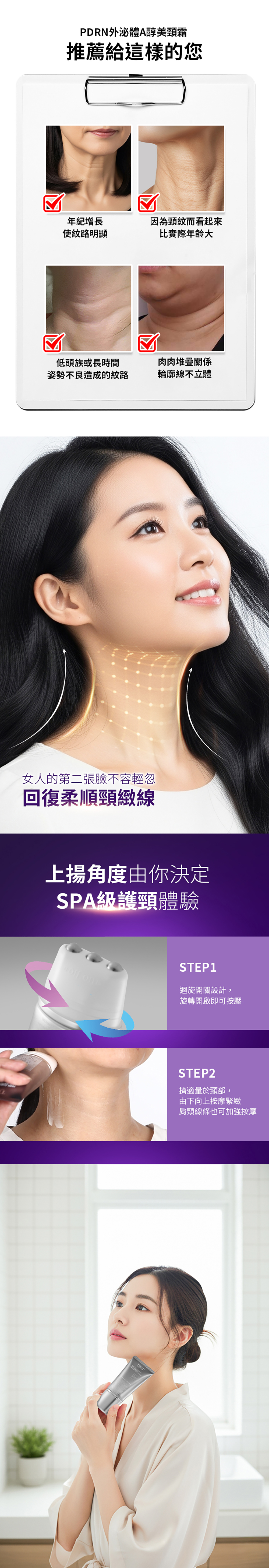 TRUU PDRN外泌體A醇撫平皺紋美頸霜50g