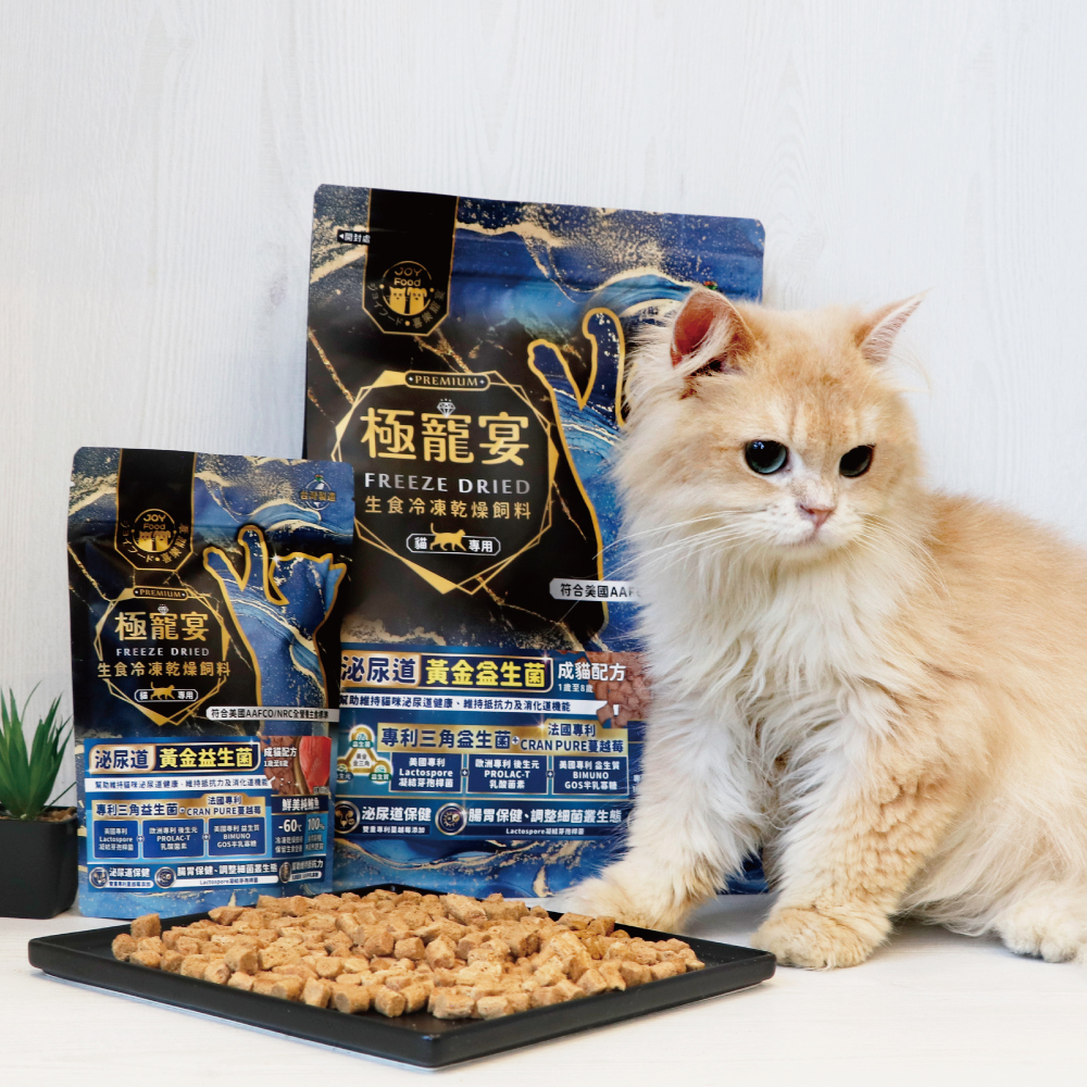  極寵宴分齡保健凍乾主食-黃金三角益生菌配方幫寵物從根本上改變腸道健康