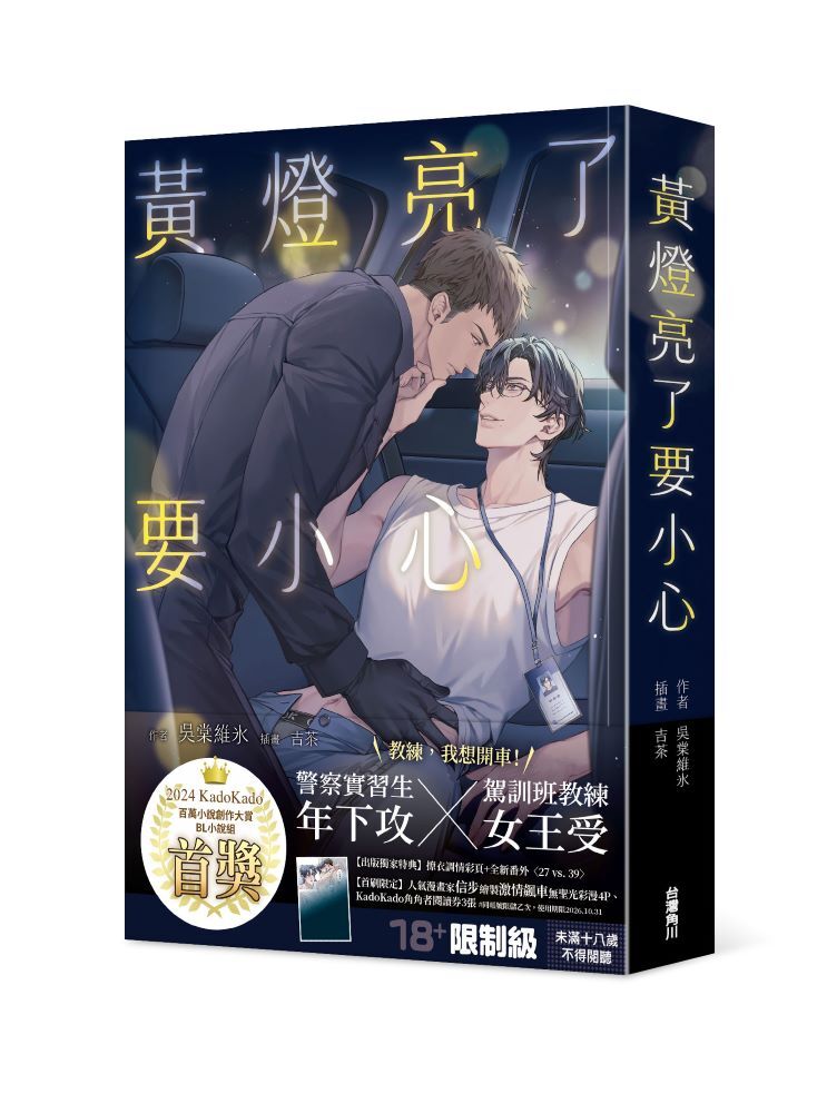 黃燈亮了要小心