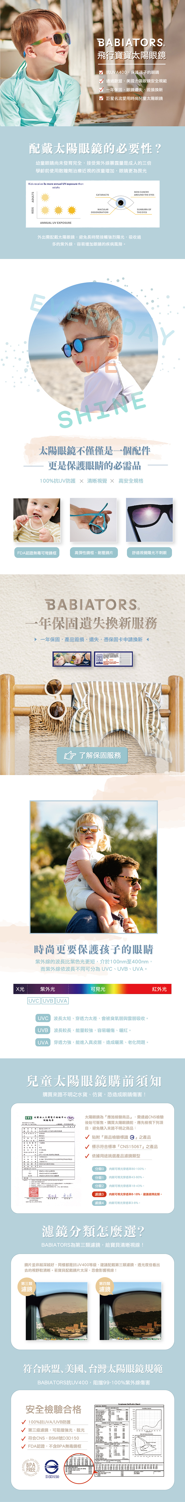 Babiators，飛行寶寶太陽眼鏡，甜心偏光平光系列