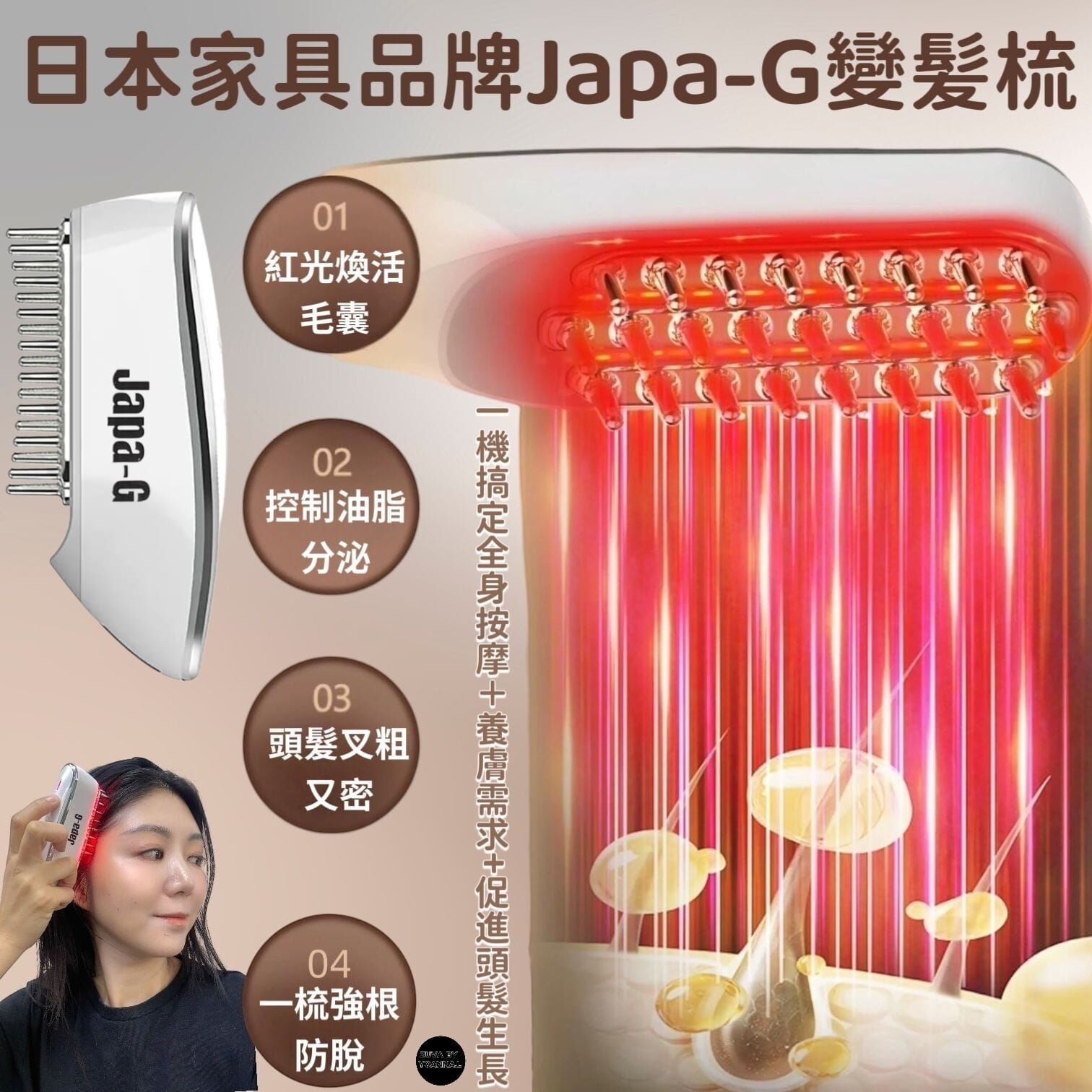 （面部和頭部都適用）日本家具品牌Japa-G 變髪梳 Z318