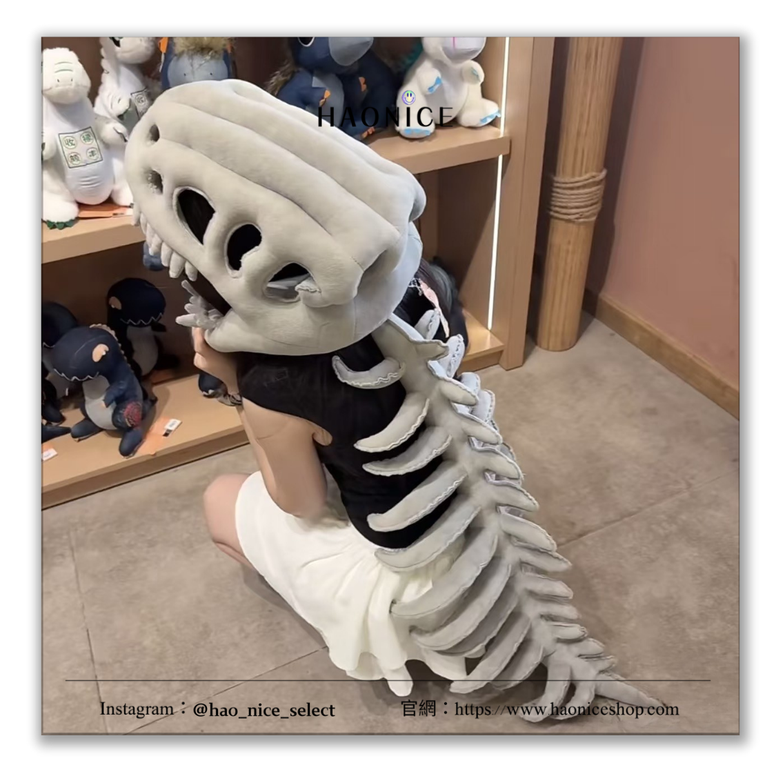 【HAO NICE】鹿晗同款🔥100%正品 恐龍化石毛絨頭套 外骨骼 Cosplay 搞怪風格