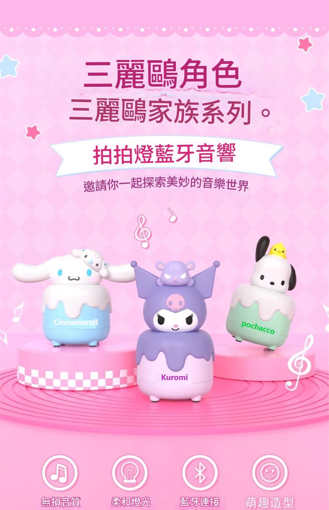 Sanrio系列拍拍燈音響 PC JS-0175