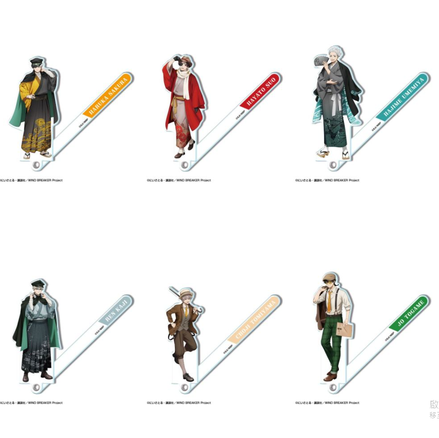 [代購][預訂] WIND BREAKER レトロモダンver. 拍攝棒