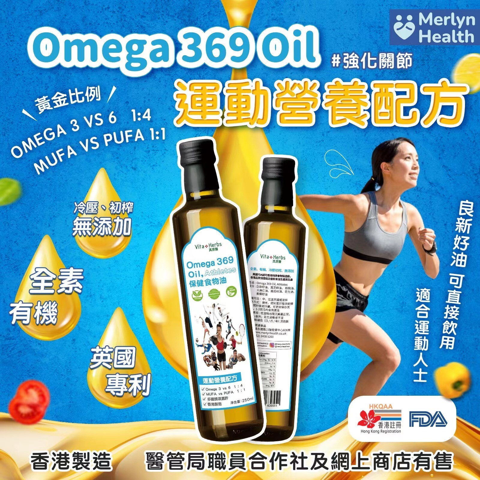 【直播】Merlyn Health LL090203 Omega369 Oil 運動營養配方250ML(2支裝，送Omega369 Ex成年人配方 60粒/盒)