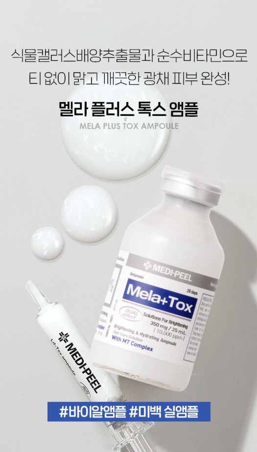 【預購】AKR090318 MEDIPEEL Mela Plus 排毒安瓶 35ml