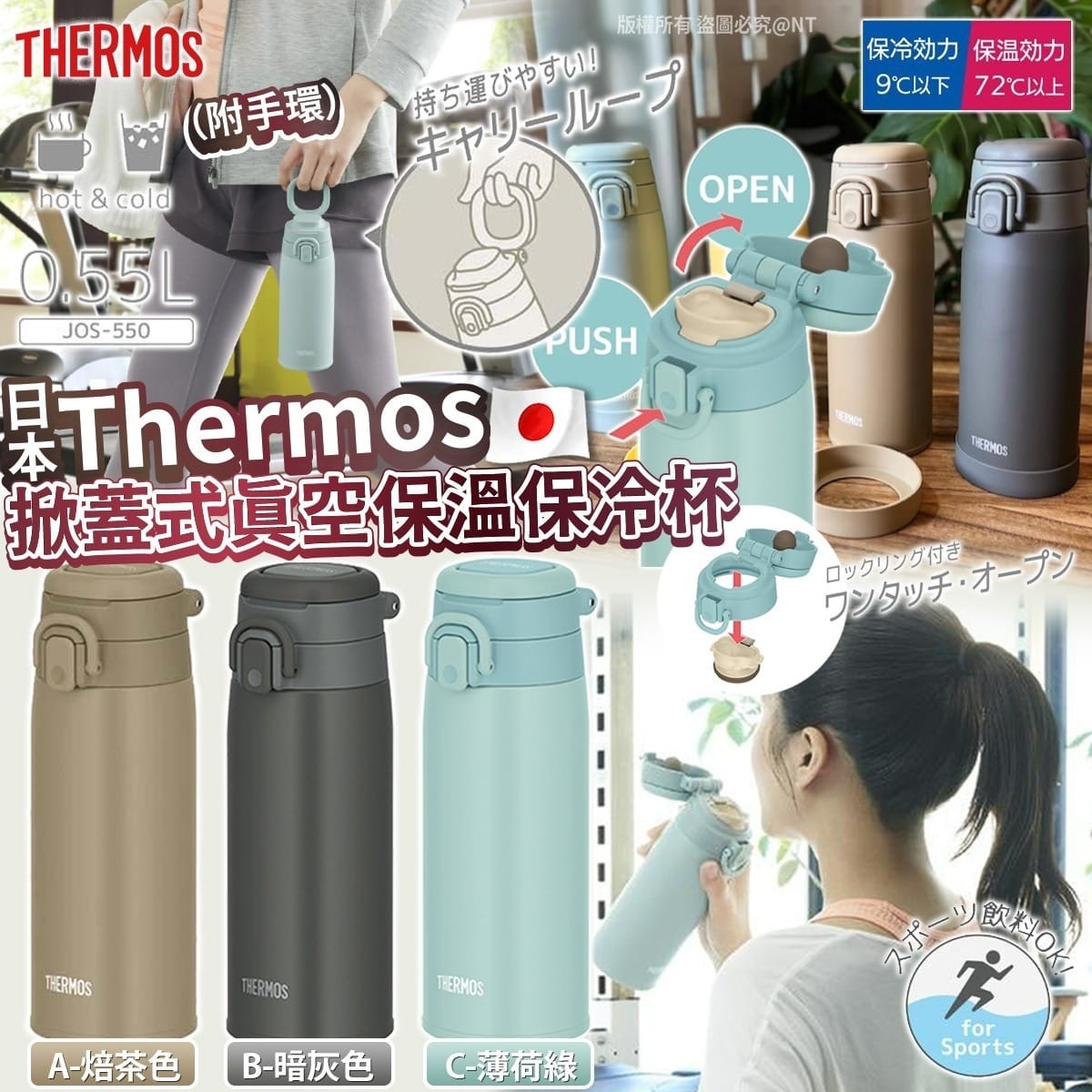 日本Thermos掀蓋式真空保溫保冷杯附手環550ml