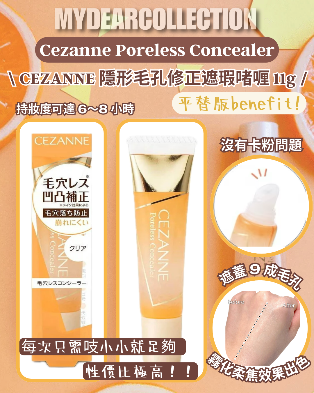 日 本 直 送丨CEZANNE 隱形毛孔修正遮瑕啫喱 11g