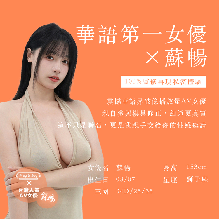 蘇暢飛機杯 蘇暢名器 女優名器