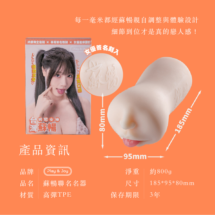 蘇暢飛機杯 蘇暢名器 女優名器