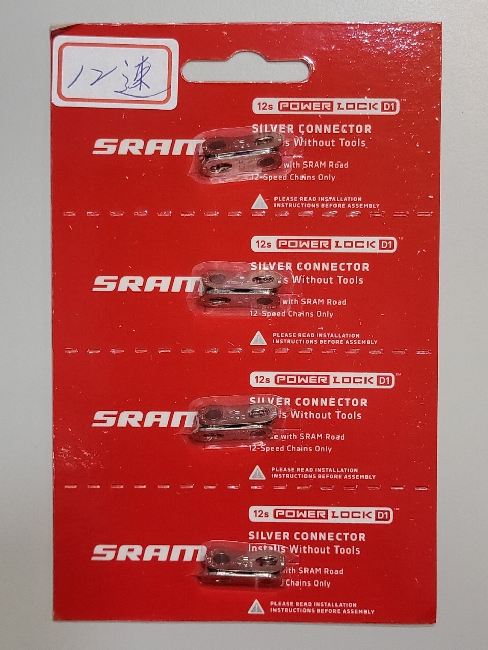 SRAM 00.2518.036.003 12速鏈條快扣  SRAM AXS POWERLOCK ROAD AXS POWERLINK 12S快扣