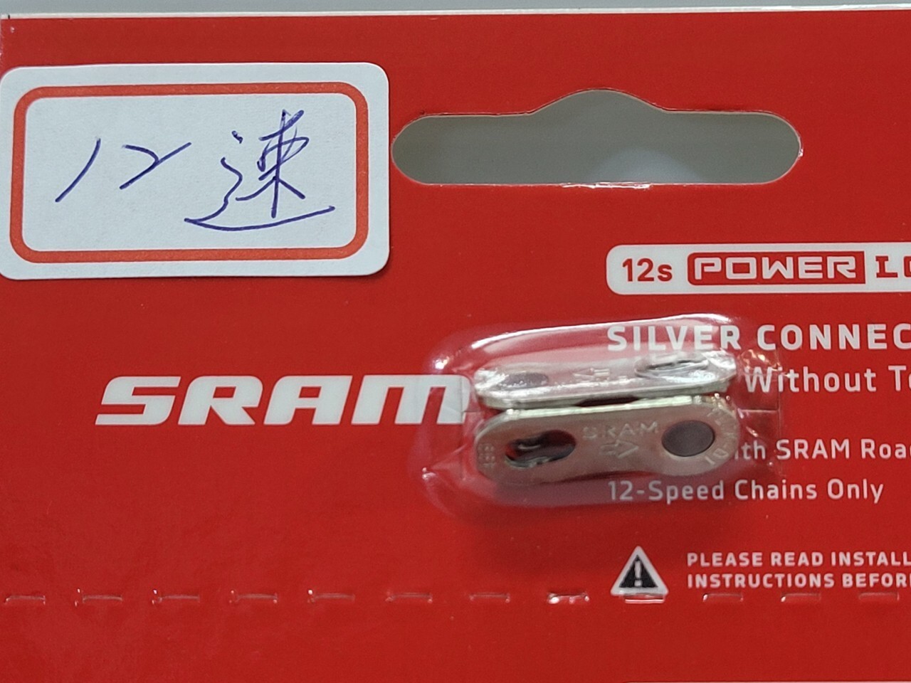 SRAM 00.2518.036.003 12速鏈條快扣  SRAM AXS POWERLOCK ROAD AXS POWERLINK 12S快扣