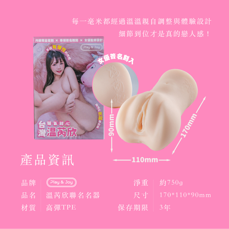 溫芮欣 加加喵 飛機杯 名器 女優名器