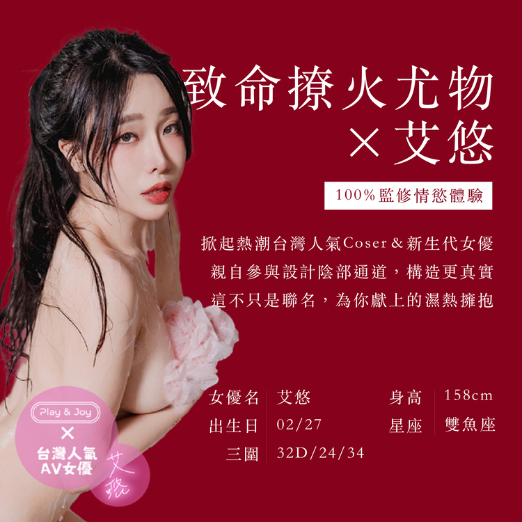 IU 艾悠女優名器 飛機杯 IU杯