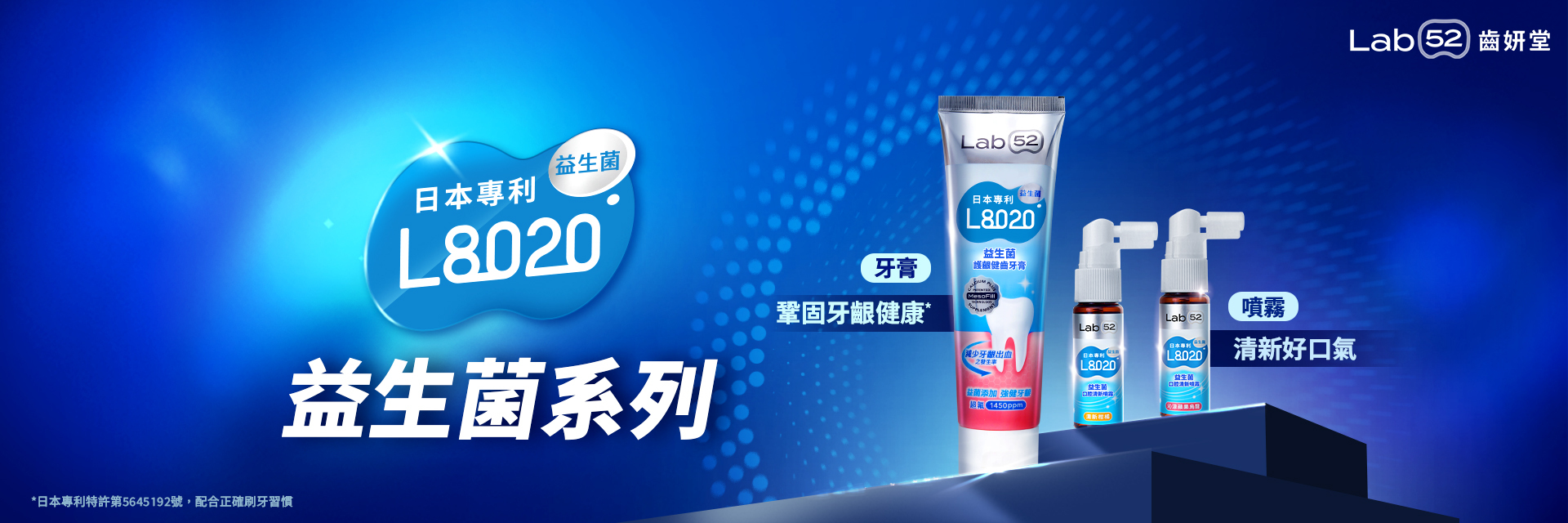 護齦牙膏、雲朵護齦牙刷，減少70%口腔壞菌｜Lab52齒妍堂