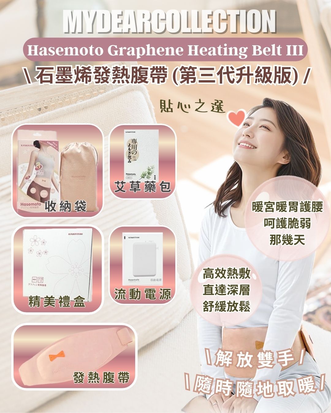 現 貨丨Hasemoto 石墨烯發熱腹帶(第三代升級版) 原裝行貨 一年保養*