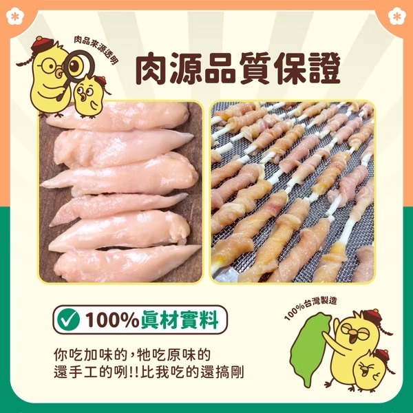 小雞上宮 主廚級犬用御膳 狗肉乾