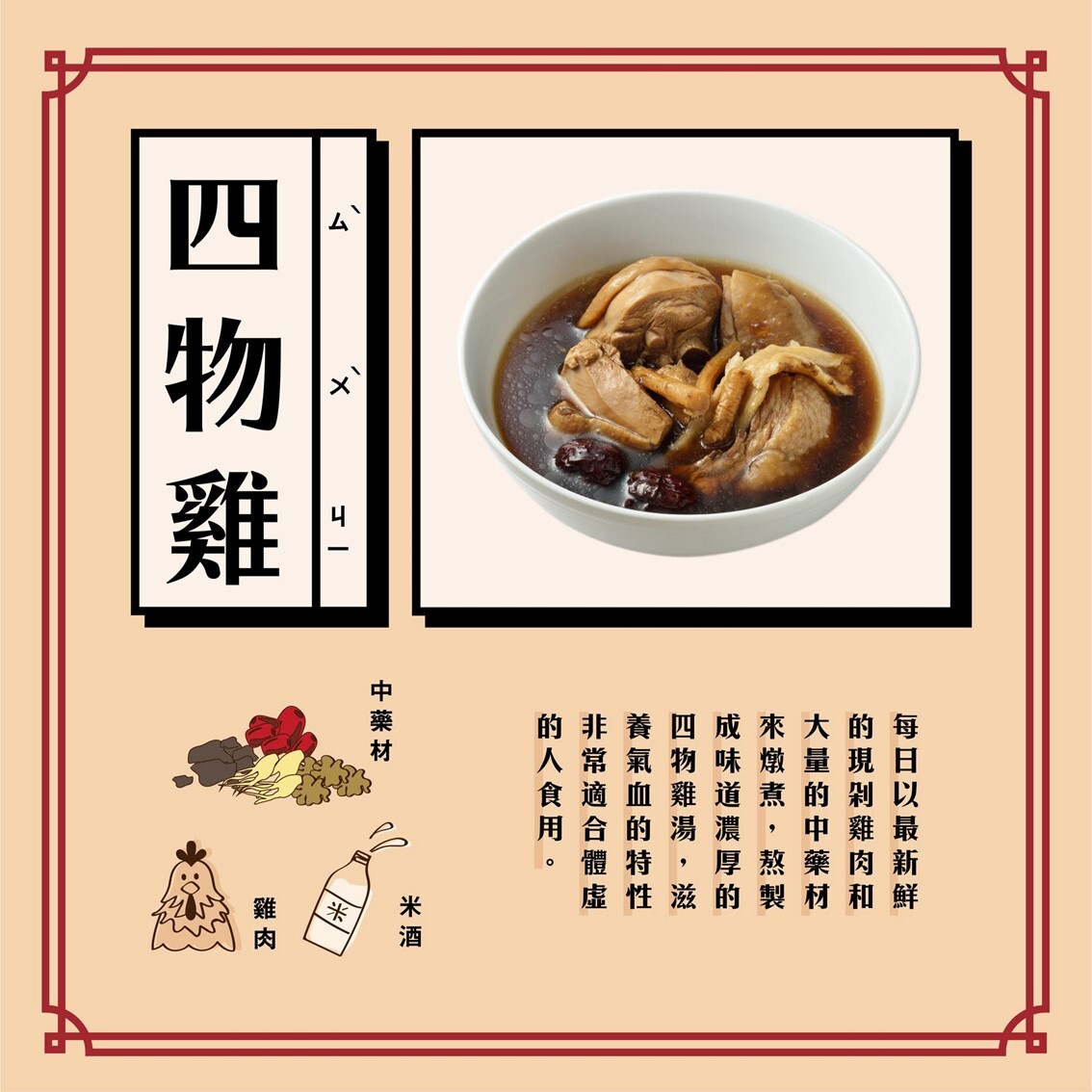 (團購)阿圖|四物雞湯(01/27到貨)