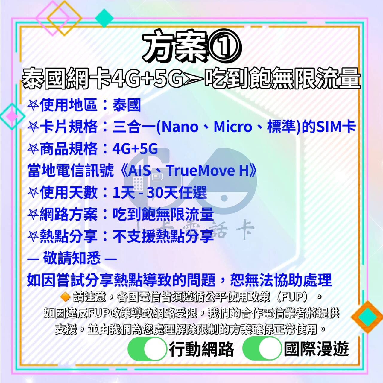 【SIM卡】泰國上網卡｜吃到飽·每日型·AIS·TrueMove H〈隨插即用、免實名、現貨寄送〉