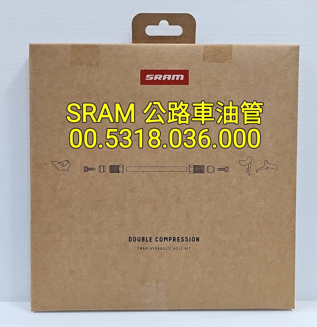 SRAM 00.5318.036.000 AXS 碟煞油管組 公路車油管 長度2000mm 適用公路車 礫石車 登山車