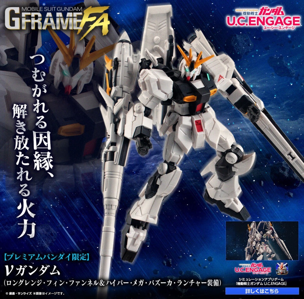 Bandai [魂SHOP限定] 機動戰士高達G FRAME FA V高達 (遠距離浮游炮&超絕米加火箭砲發射器)