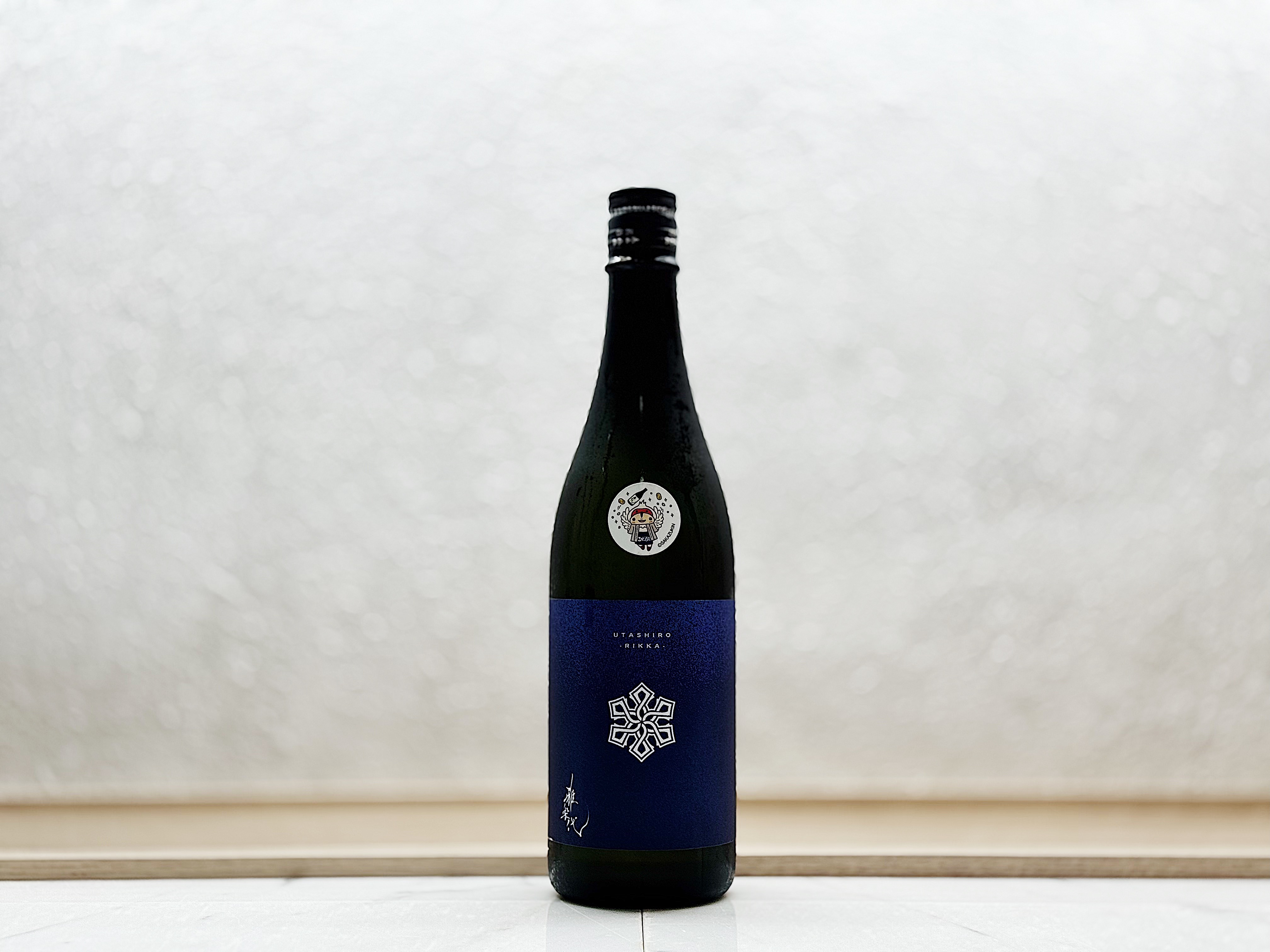 雅樂代 六華 中取り