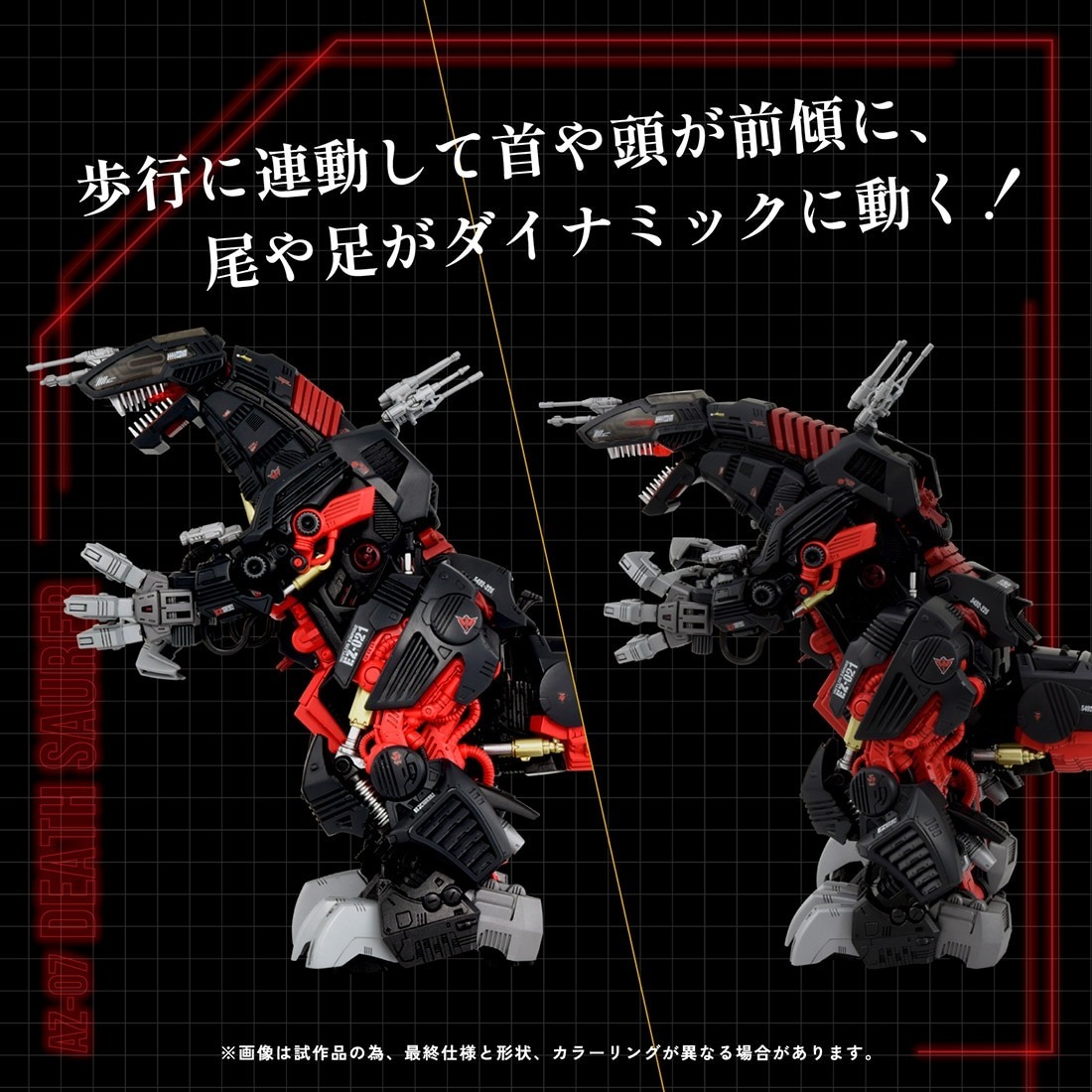 Takara Tomy Zoids AZ-07 破壞暴龍
