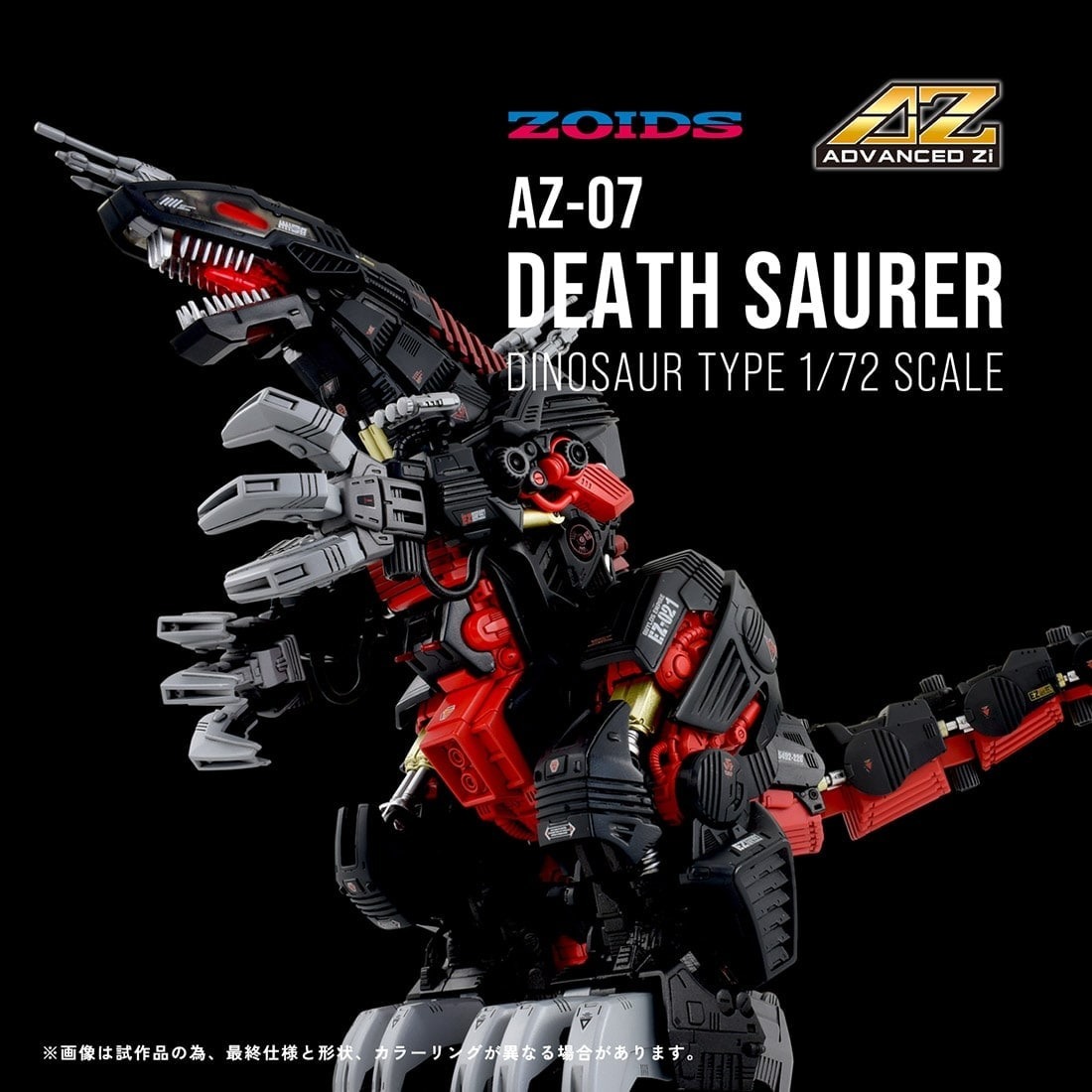 Takara Tomy Zoids AZ-07 破壞暴龍