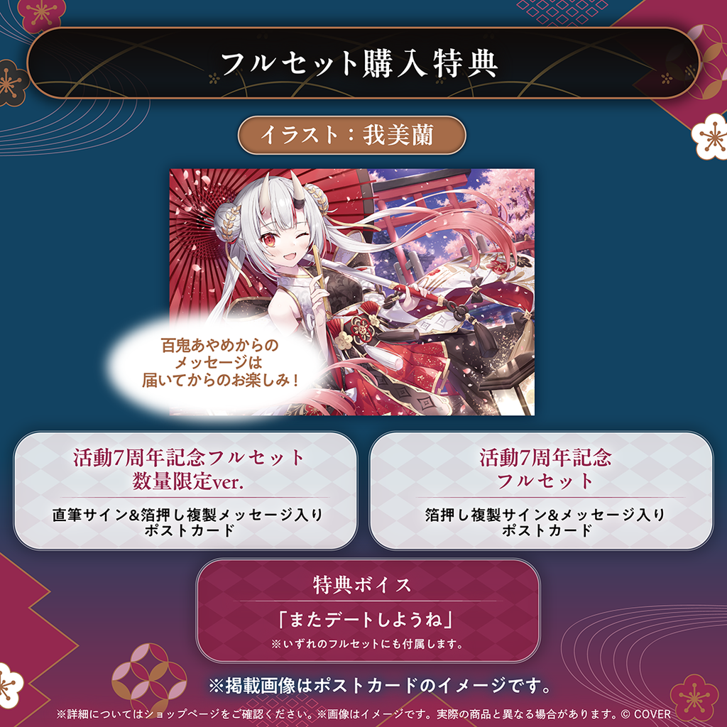 百鬼あやめ　誕生日記念2021 箔押し複製サイン入り　ポストカード Amazon.co.jp: 百鬼あやめ 誕生日記念2021 直筆サイン